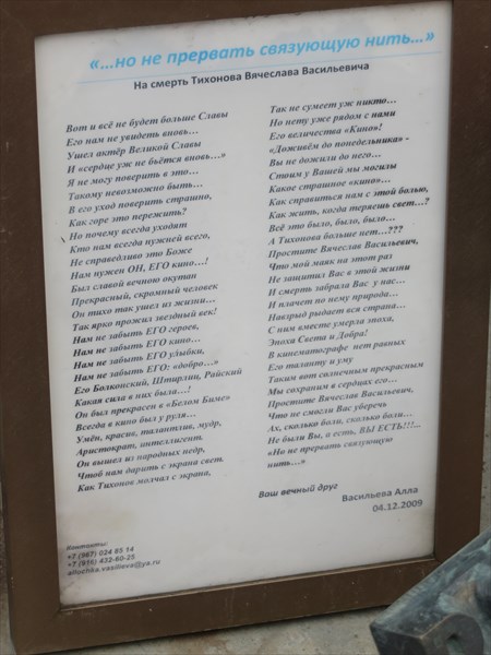 053-Памятник Вячеславу Тихонову